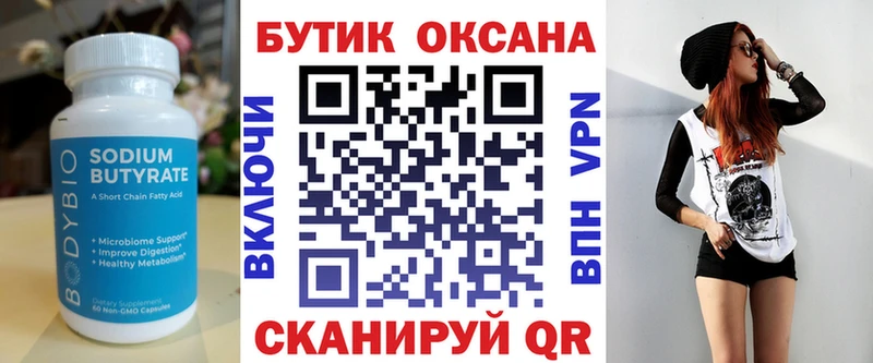 Бутират вода  Купить  Махачкала 